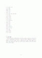 발달지체 의심아동 관찰보고서 5페이지