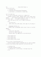 행동조직론 내용요약 4페이지