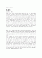직장내 평생교육(미리보기 및 목차확인요) 8페이지