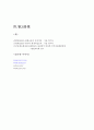 직장내 평생교육(미리보기 및 목차확인요) 9페이지