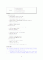 사회복지협의회에 대한 전반적인 이해 23페이지