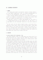 사회복지협의회에 대한 전반적인 이해 26페이지