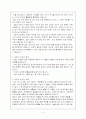 유아비만의 정의와 원인, 교정대책 2페이지