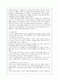 유아비만의 정의와 원인, 교정대책 5페이지