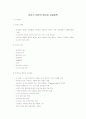유아기 비만의 원인과 교정대책 1페이지
