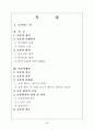 허리통증(요통)에 관한 연구보고 2페이지