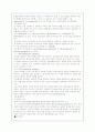 사회복지개념에 대한 논문분석 11페이지