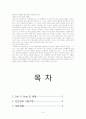 프로이드의 정신분석이론과  칼융의 분석심리이론 6페이지