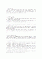 아동복지의 발달사 다섯가지.(특히 다섯번째 심층적) 5페이지