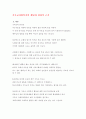 교회의 지역사회복지 실태 및 개선방향 1페이지