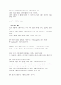 교회의 지역사회복지 실태 및 개선방향 2페이지