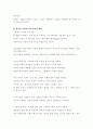 교회의 지역사회복지 실태 및 개선방향 4페이지