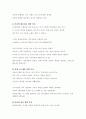 교회의 지역사회복지 실태 및 개선방향 6페이지