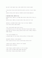 교회의 지역사회복지 실태 및 개선방향 8페이지