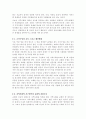 교회의 지역사회복지 실태 및 개선방향 19페이지