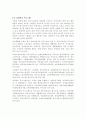 교회의 지역사회복지 실태 및 개선방향 23페이지