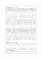 도덕적 갈등의 경험과 이에따른 교훈 1페이지