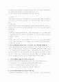 국민기초생활보장제도 도입의 시대적 배경 및 의의 3페이지