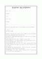 공인중개사 창업 동업계약서 1페이지
