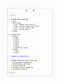 지역의 개념과 공주지역사회 공공복지실천 개편 방향 연구 4페이지