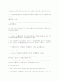 아동발달의 제 이론 및 지지이론 4페이지