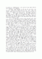 구약성경 히브리어의 변이들과 문체전환 5페이지
