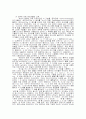 구약성경 히브리어의 변이들과 문체전환 6페이지