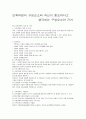 보육과정의 구성요소와 자신이 중요하다고 생각되는 구성요소(교수학습법)와 근거 1페이지