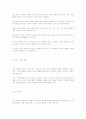 보육과정의 구성요소 3페이지