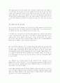여러교수들의 참선지자와 거짓선지자 구분(성경) 설명 2페이지