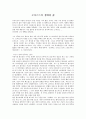 모차르트의 생애 독후감 1페이지