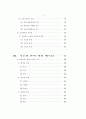 한국교회의 공중기도에 관한 연구보고 5페이지