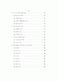 한국교회의 공중기도에 관한 연구보고 8페이지
