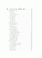 한국교회의 공중기도에 관한 연구보고 9페이지