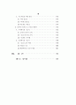 한국교회의 공중기도에 관한 연구보고 12페이지