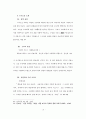 한국교회의 공중기도에 관한 연구보고 48페이지
