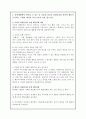 강화인자(사회적, 활동적, 물질적, 일차적 ) 통하여 행동이 증가되는 구체적 예시를 각각 3가지 이상과  행동수정의 9가지단계(A4 1장)-미리보기 확인요^^ 1페이지
