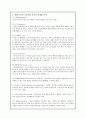 강화인자(사회적, 활동적, 물질적, 일차적 ) 통하여 행동이 증가되는 구체적 예시를 각각 3가지 이상과  행동수정의 9가지단계(A4 1장)-미리보기 확인요^^ 3페이지