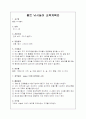 펠트 낚시놀이 교육계획안(요청서식으로 작성) 1페이지