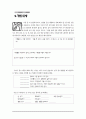 아동복지시설 퇴소아동 대상  실제 사용하고 있는 자립지원 프로그램 메뉴얼(아동용)-미리보기 확인요^^ 34페이지