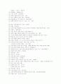 초등학교 6학년 사회역사 총정리 자료 9페이지