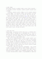 자원고갈 현황, 에너지대책(현재와, 고갈시) 3페이지