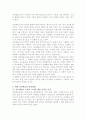 현대의 공연예술의 흐름과 발전방향 3페이지