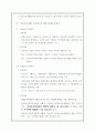 기초수급생활자의 자격요건과 급여, 차상위계층수급자의 자격과 요건 의료급여포함(2009년 및 10년 지침기준) 11페이지