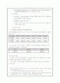 기초수급생활자의 자격요건과 급여, 차상위계층수급자의 자격과 요건 의료급여포함(2009년 및 10년 지침기준) 12페이지