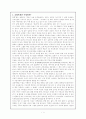 교회목회의 의미와 목회로의 패러다임의 필요성 1페이지