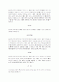 실리콘의 대표적인 특성 2페이지