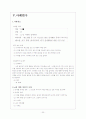 행동주의 모델을 적용한 사례연구 21페이지