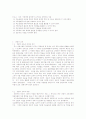 상담의 정의와 원리, 방법, 유능한 상담사의 의미(인간적 특성)과 유능한 상담원의 자질과 이론적근거 16페이지