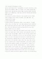  영어공용화론(공용정책) 찬성에 대한 내용 및 입장정리 3페이지
